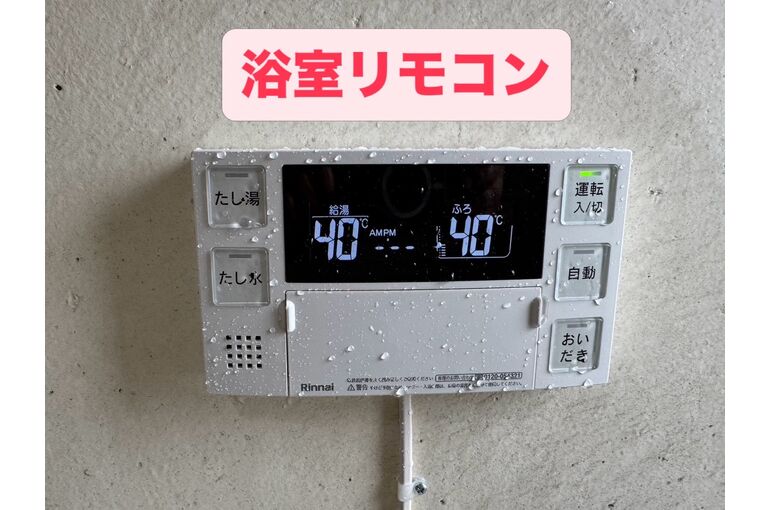 リモコン