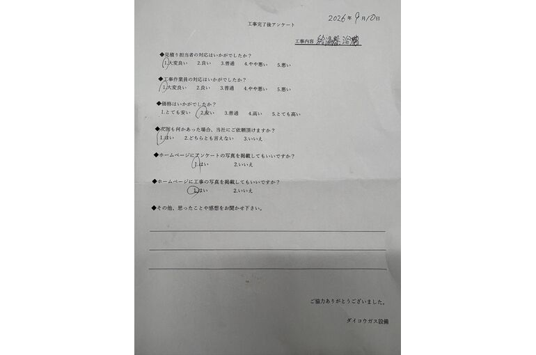 お客様の声
