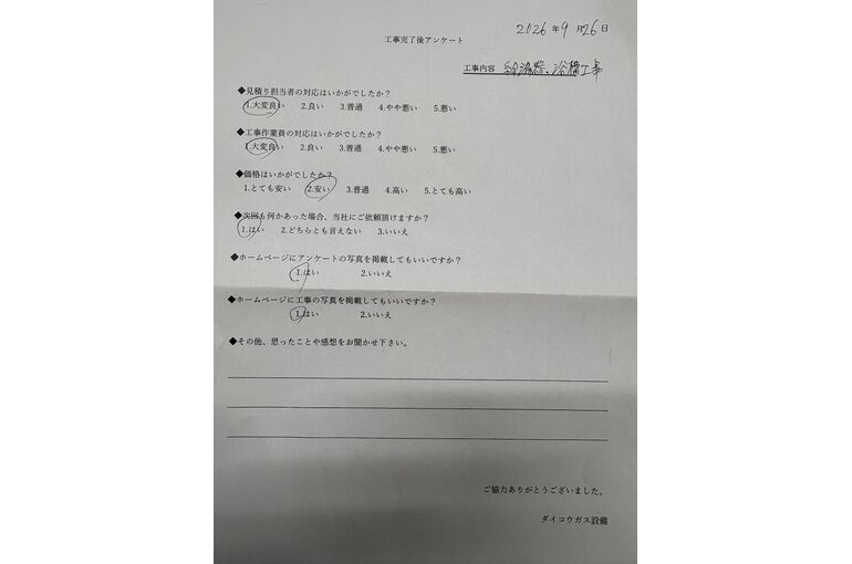お客様の声