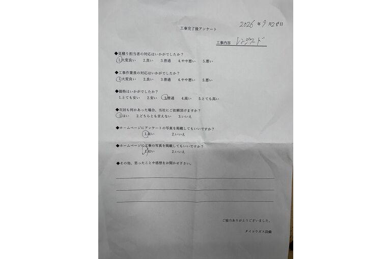 お客様の声