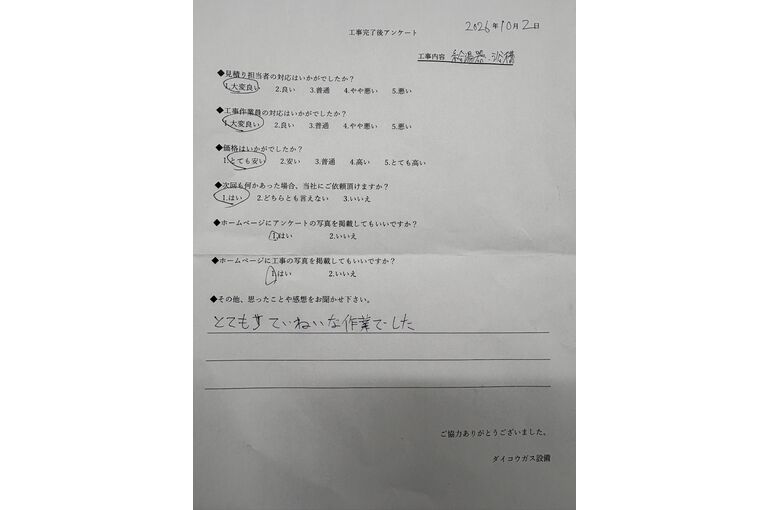 お客様の声