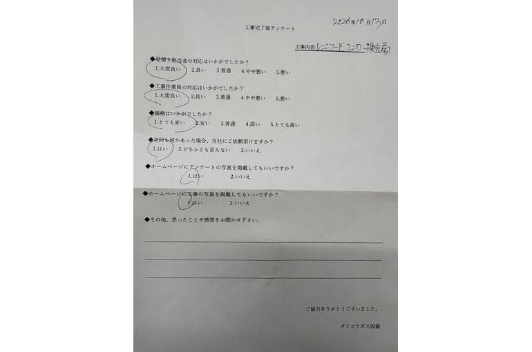 お客様の声