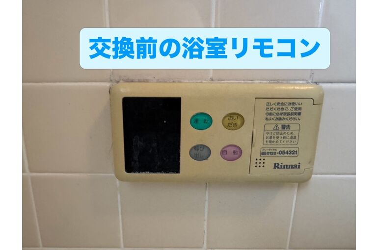 リモコン