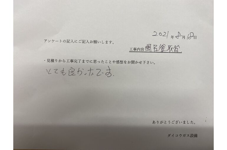 お客様の声
