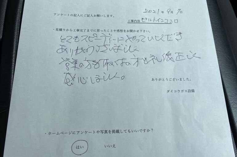 お客様の声