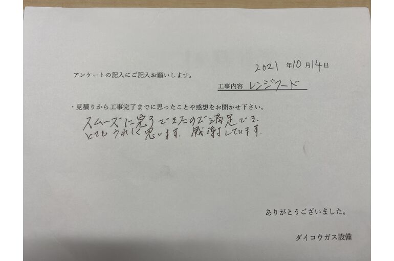 お客様の声