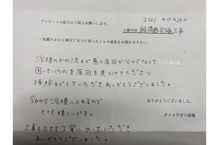 お客様の声