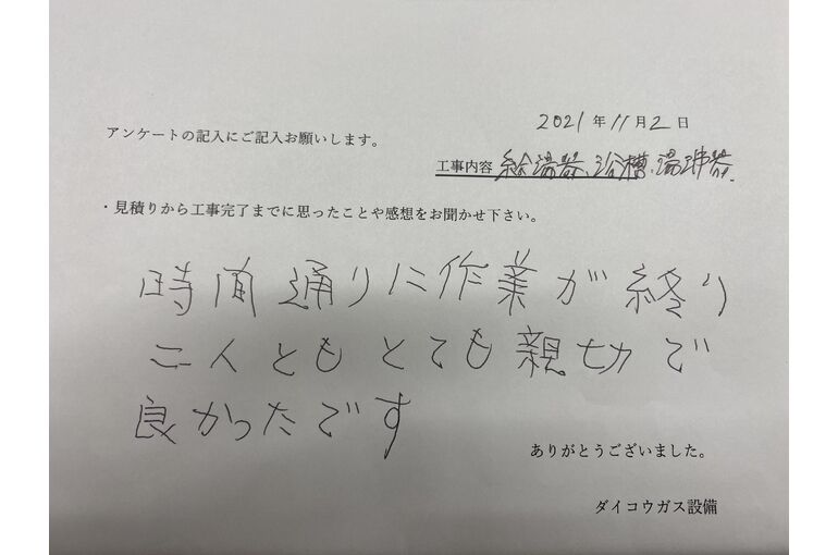 お客様の声