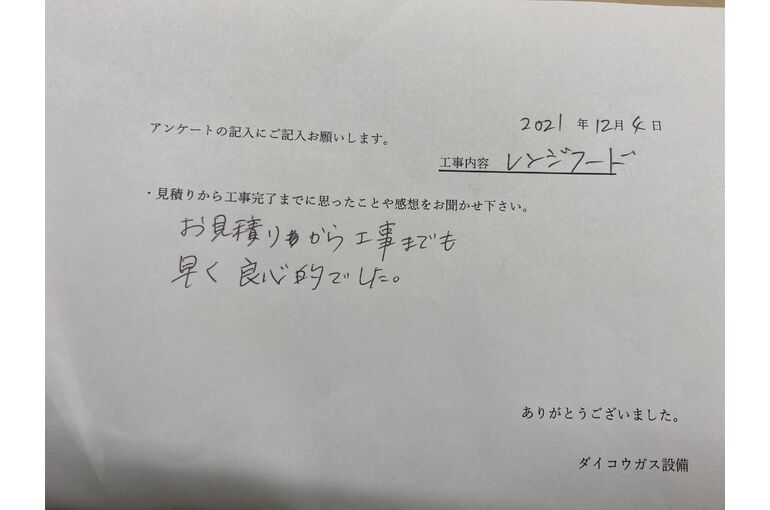 お客様の声