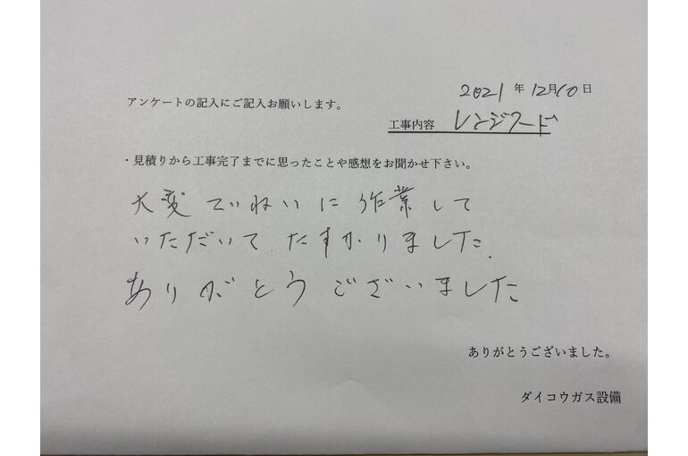 お客様の声
