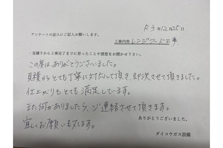 お客様の声