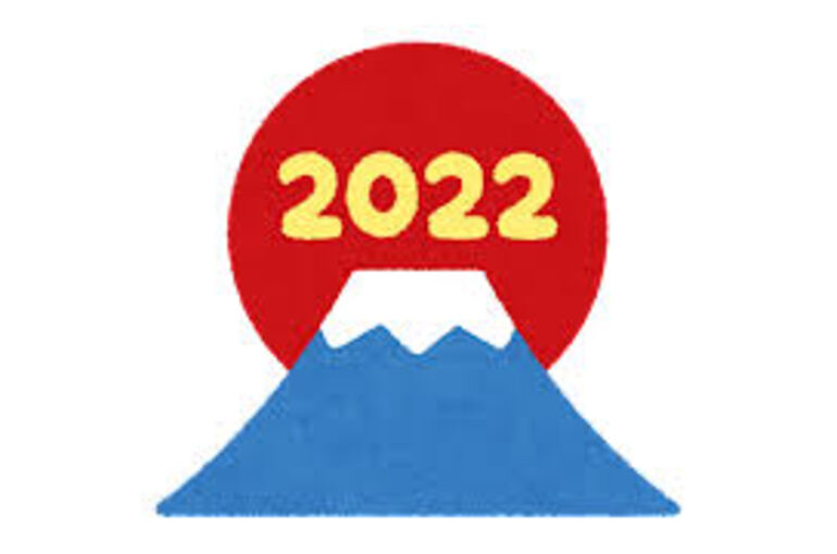 新年の挨拶