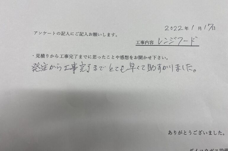 お客様の声