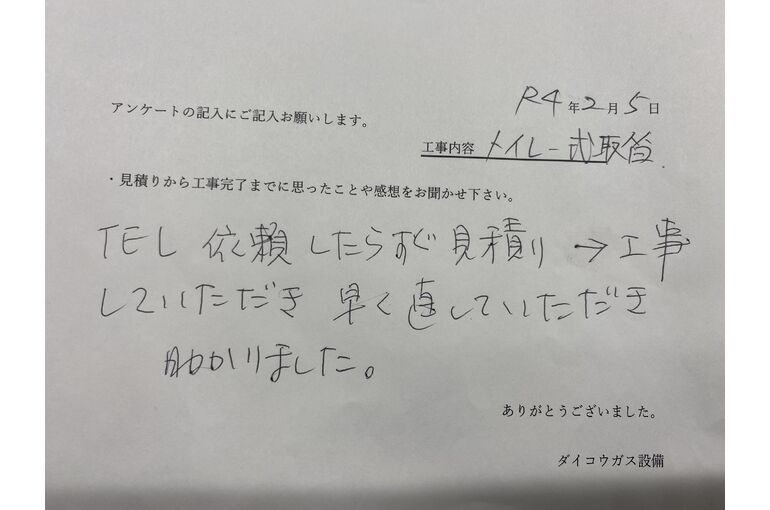 お客様の声