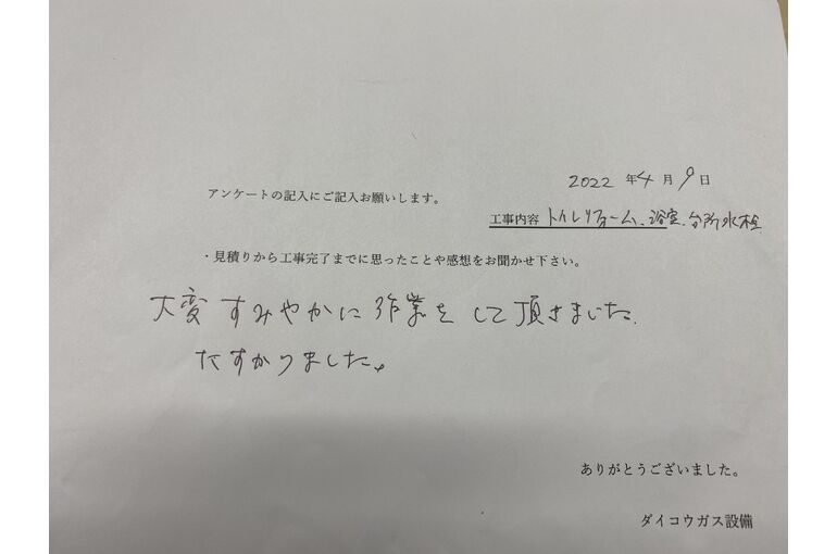 お客様の声