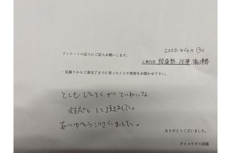 お客様の声