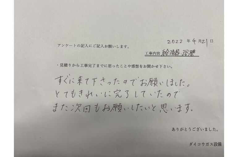 お客様の声