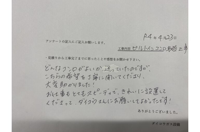 お客様の声