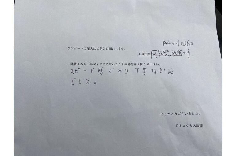 お客様の声
