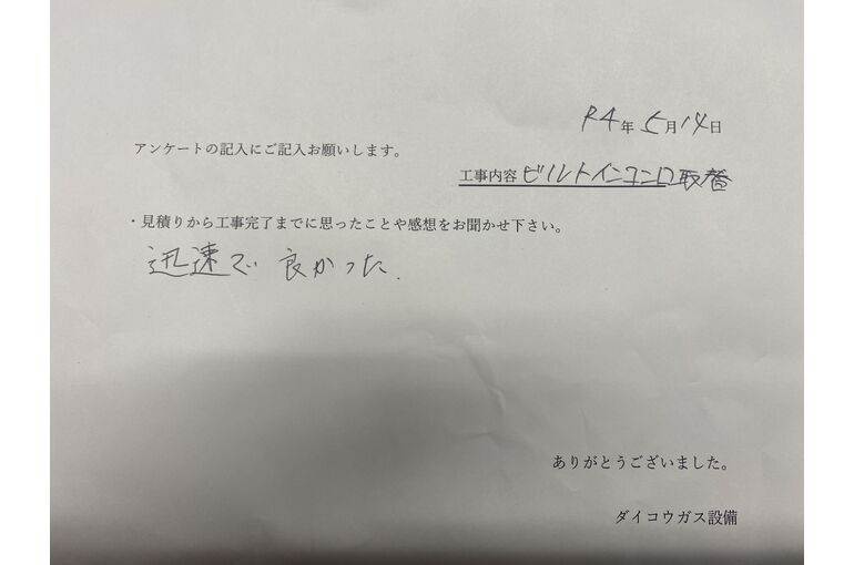 お客様の声