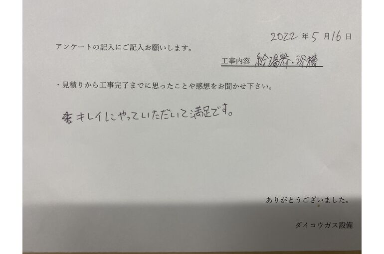 お客様の声