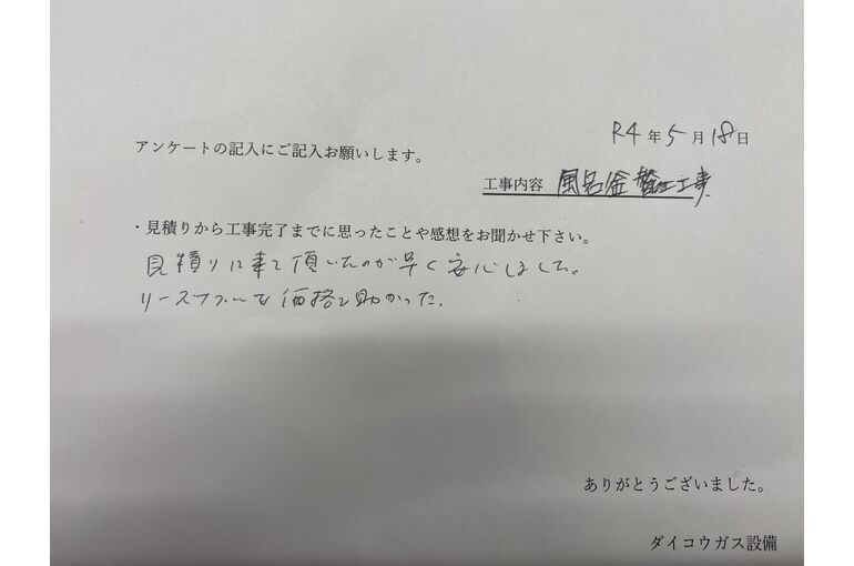 お客様の声
