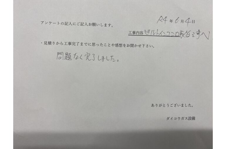 お客様の声