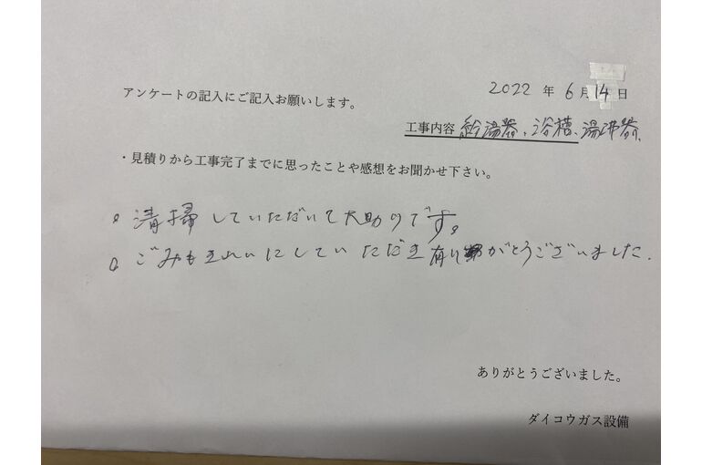 お客様の声