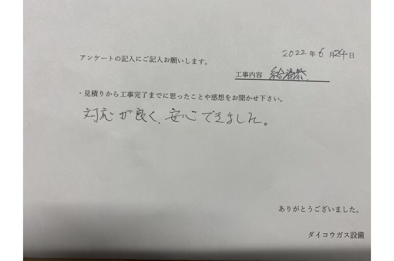 給湯器