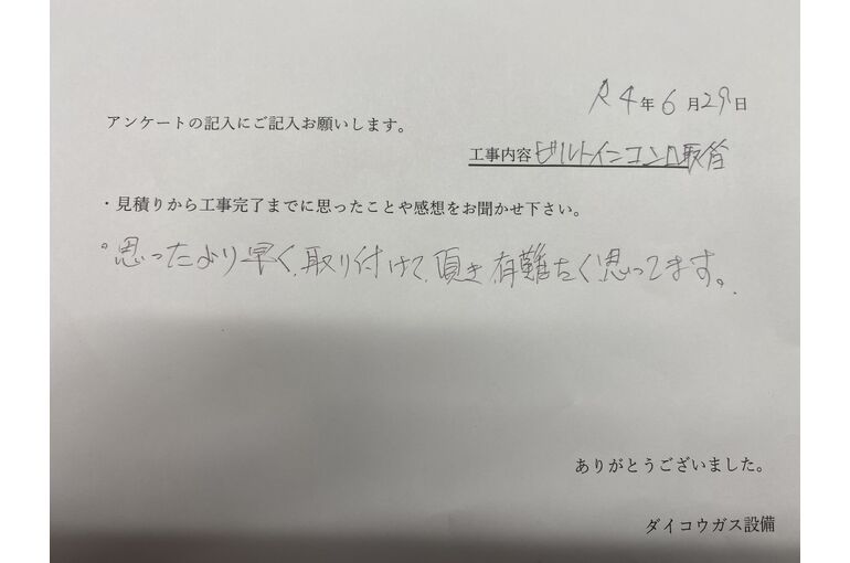 お客様の声