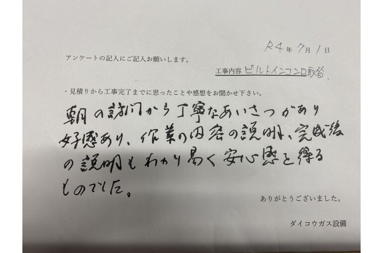 お客様の声