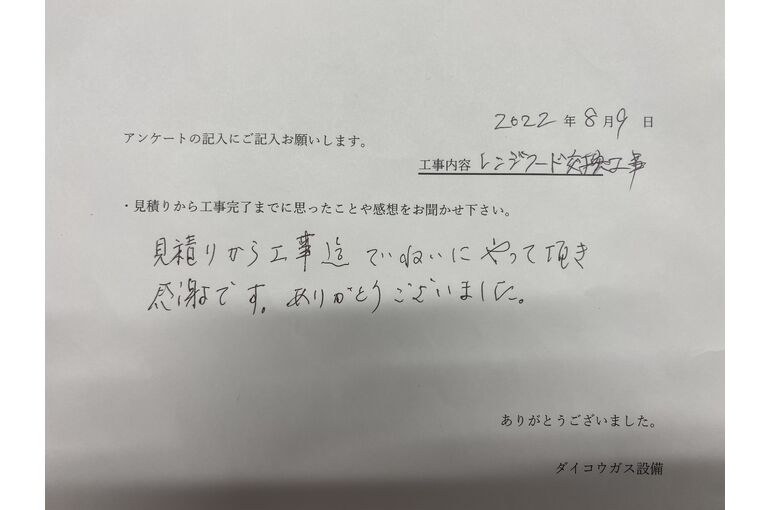 お客様の声