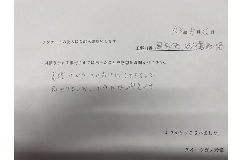 お客様の声