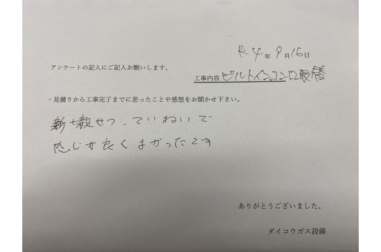 お客様の声