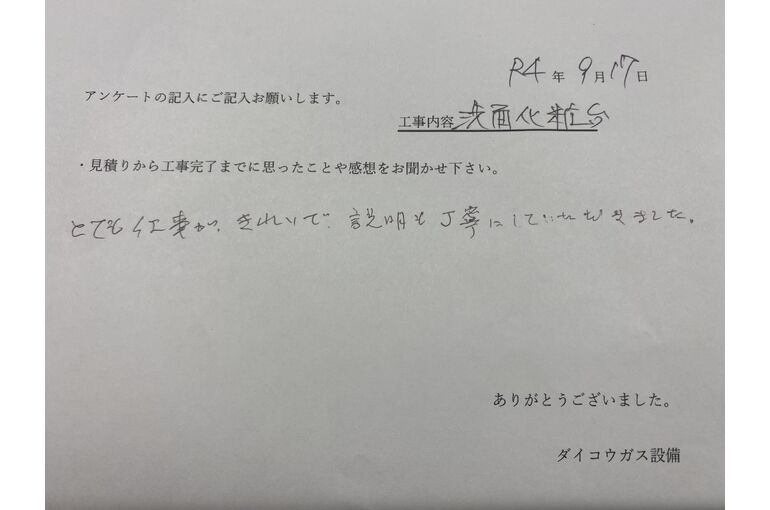 お客様の声