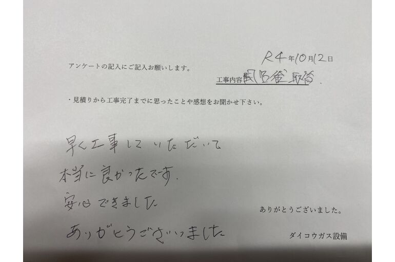 お客様の声