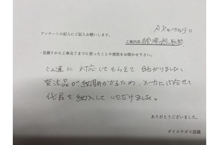お客様の声