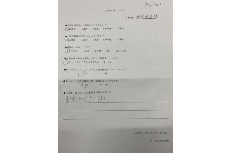 お客様の声