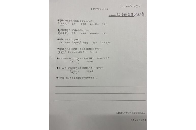 お客様の声
