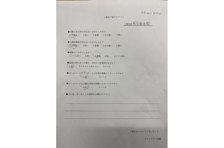 お客様の声