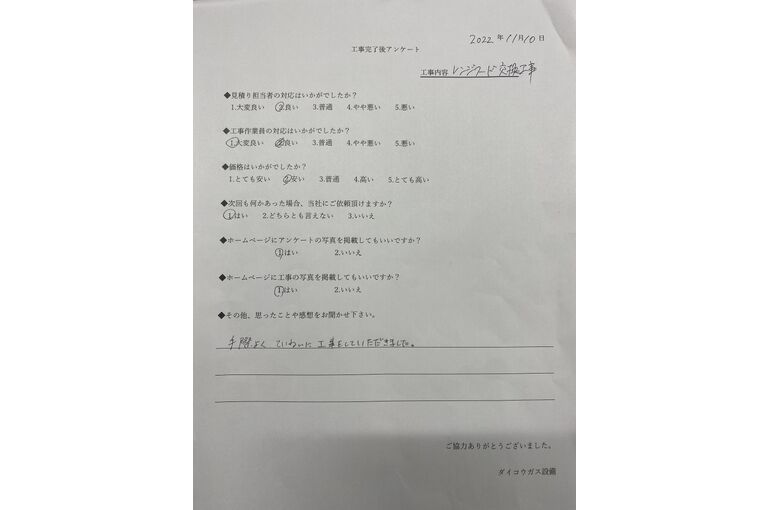 お客様の声
