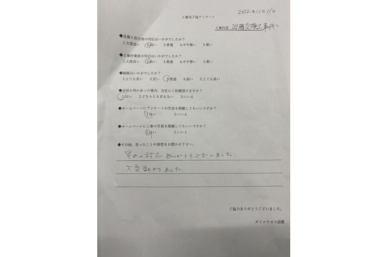 お客様の声
