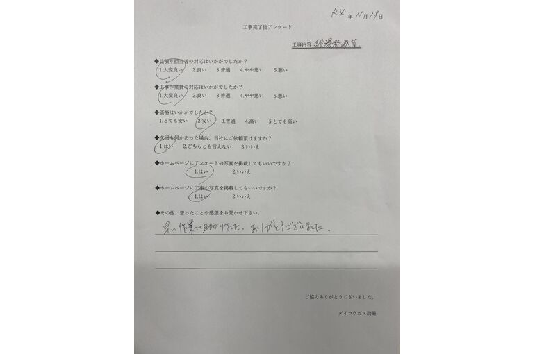 給湯器