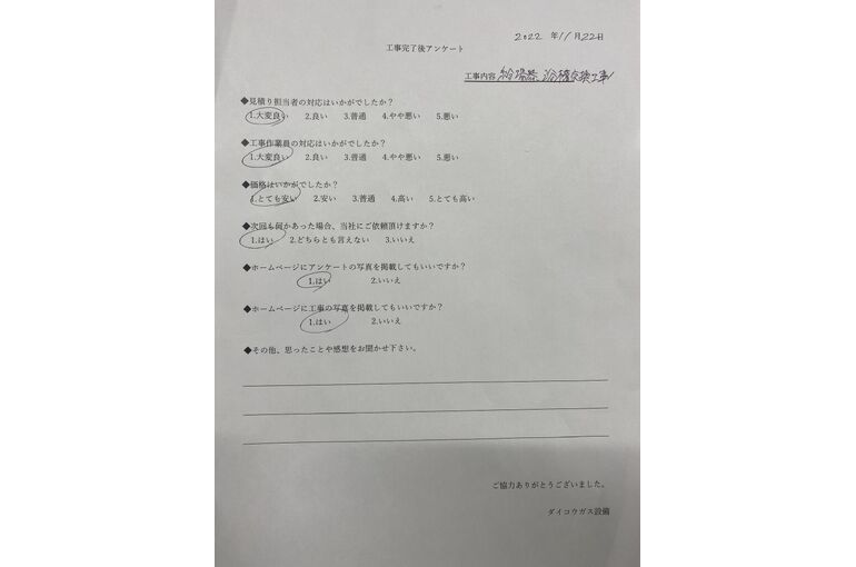 お客様の声