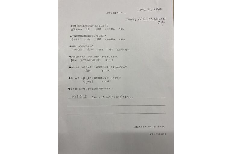 お客様の声
