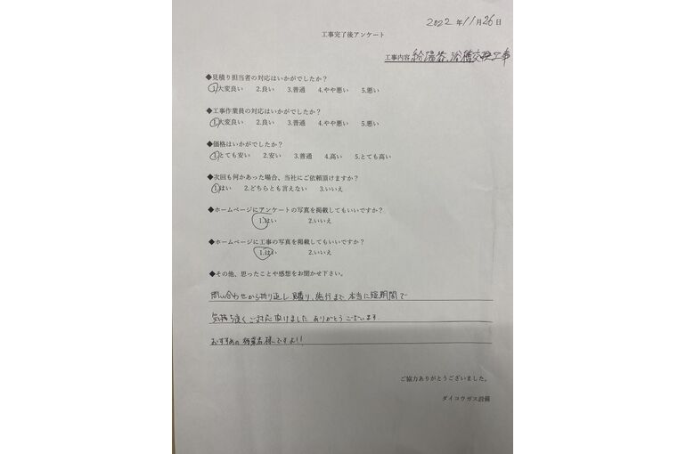 お客様の声