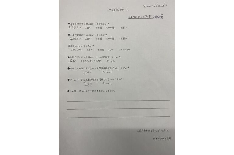 お客様の声