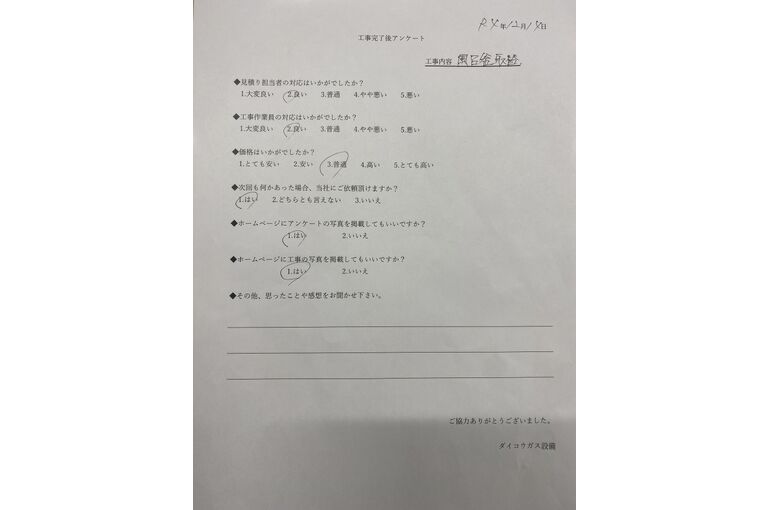 お客様の声