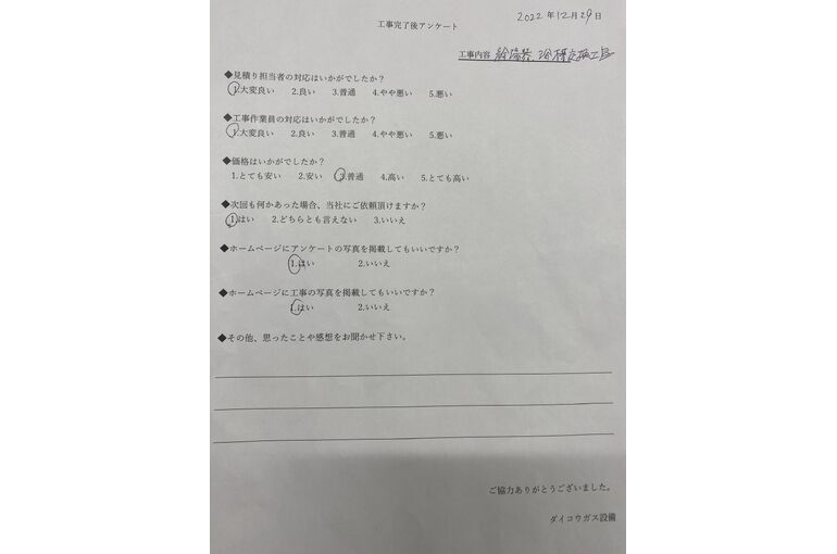 お客様の声