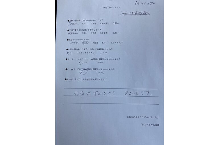お客様の声